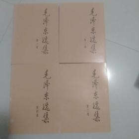 毛泽东选集1-4（大字版）