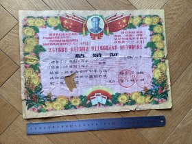 特恵。少见杭州1976年带林题带伟人语录伟人像结婚证一张，杭州市下城区艮山街道革命委员会。这样的图案和文字款式的杭州结婚证存世很少。pS老纸品品自鉴，不完美有缺点，如图所示，要求完美者慎拍