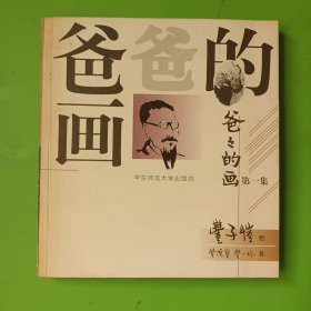 爸爸的画(第1集)