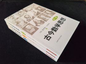 古今数学思想（新版）全三册