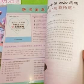 心血管病防治知识2012年3、9期共2本合售