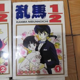 乱马 (2005年初版 保真)全国限量5000套 非影印版 可以通过纸张 气味判断