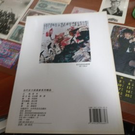 当代实力派画家系列精品 成以刚书画艺术集(签赠本)