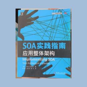 SOA实践指南：应用整体架构