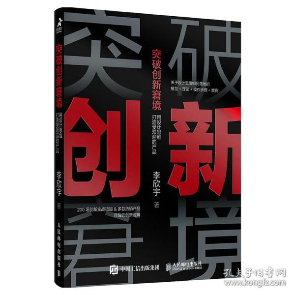 突破创新窘境 用设计思维打造受欢迎的产品