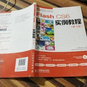 Flash CS6实例教程(第3版)