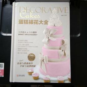 蛋糕裱花大全