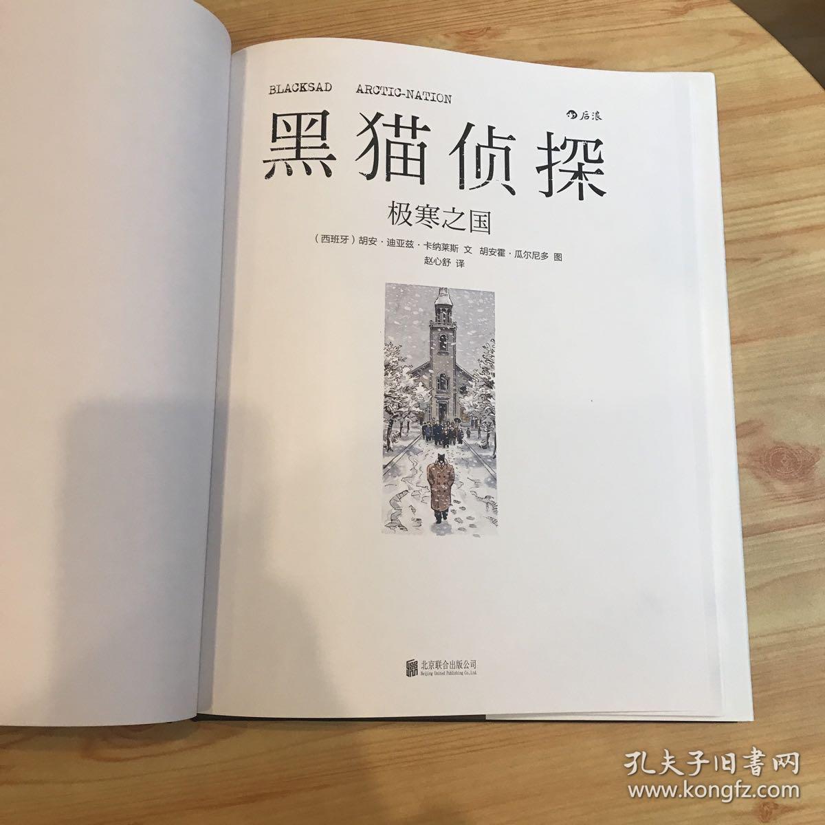 黑猫侦探 II：极寒之国