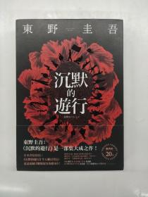 沉默的游行