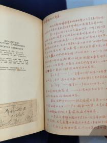 《肖斯塔科维奇》第十交响曲 （袖珍总谱）1960年苏联原版  硬精装附外封 （著名音乐家俞抒大量手写批注 ）带新华书店成都支店外文部苏联图书预订卡张