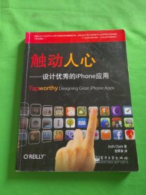 触动人心：设计优秀的iPhone应用