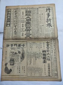 中华民国十五年十一月时事新报1926年11月16日上海徐西南京蚌埠杭州徐州常州苏州镇江松江常熟南通扬州湖州合肥硖石武阳广州曹锟东南局势天津会议