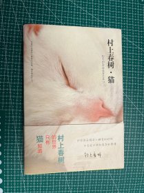 村上春树·猫：新华先锋-异文馆