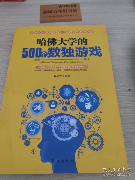 哈佛大学的500个数独游戏