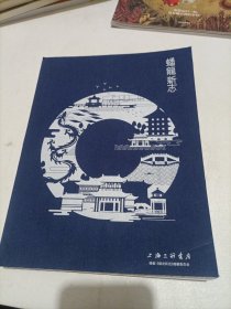 蟠龙新志