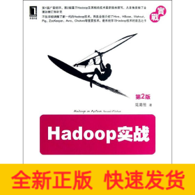 Hadoop实战