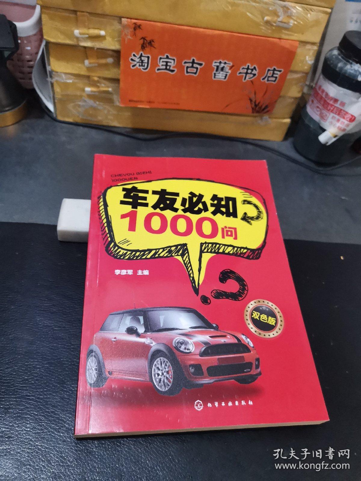 车友必知1000问