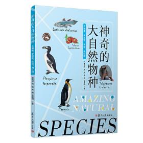 神奇的大自然物种：大海雀、矛尾鱼、犰狳、西红柿