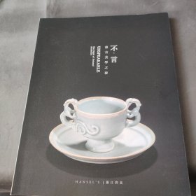 不言 东方美学之夜