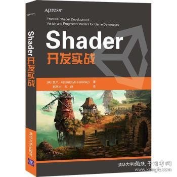 Shader开发实战