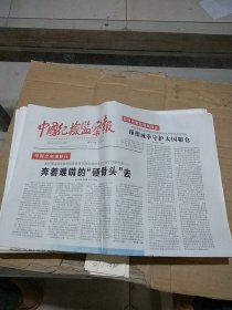 中国纪检监察报2023.4.17。