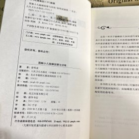 图解小儿脑瘫按摩与训练