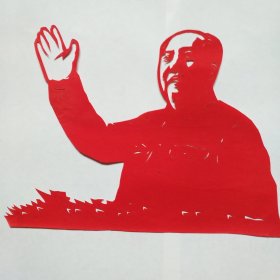 纯手工老剪纸（招手）