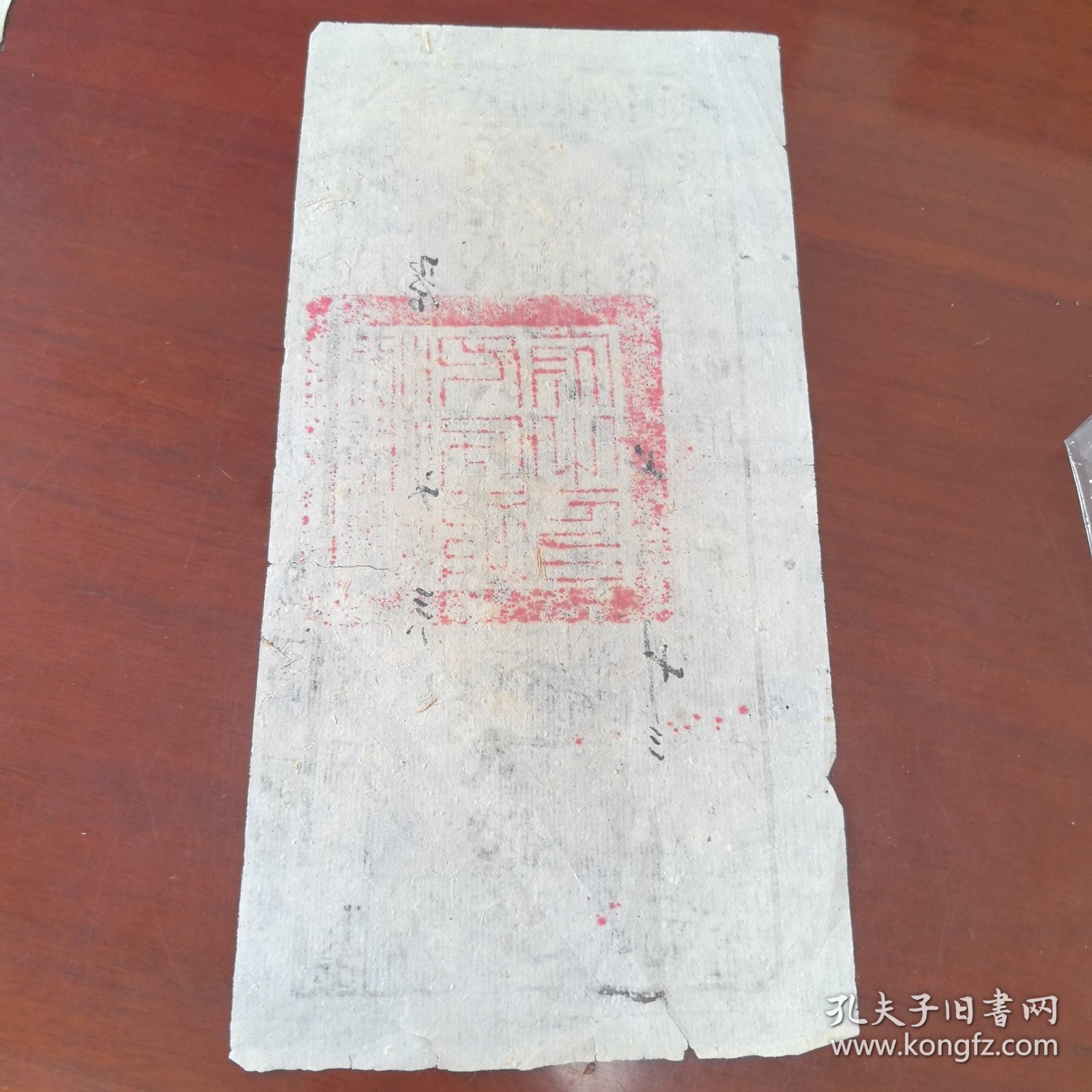 晋江县业户完粮执照
