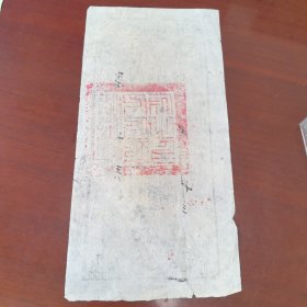 晋江县业户完粮执照
