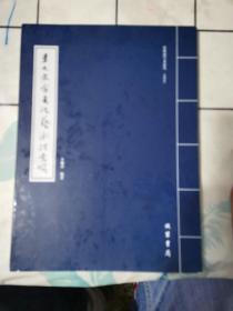 東巴文字書法藝術(shù)探索
