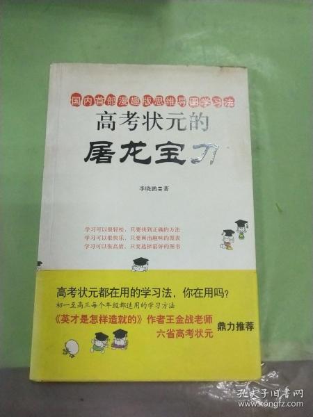 高考状元的屠龙宝刀