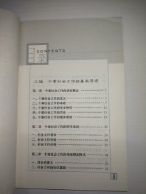 个案社会工作