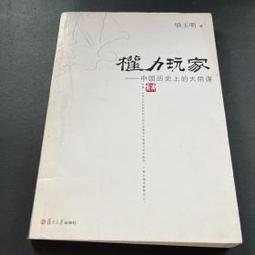 权力玩家