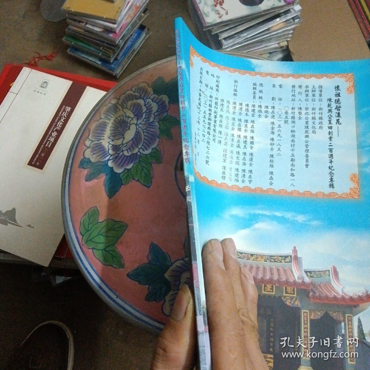 懷祖德啟後昆－陈乾典公置田創業二百周年纪念專輯