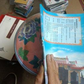 懷祖德啟後昆－陈乾典公置田創業二百周年纪念專輯