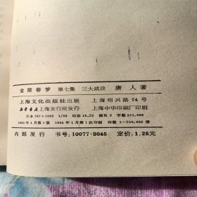 金陵春梦第七集