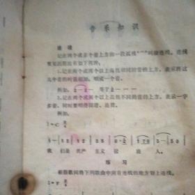 广东省中学课本音乐第二册简谱