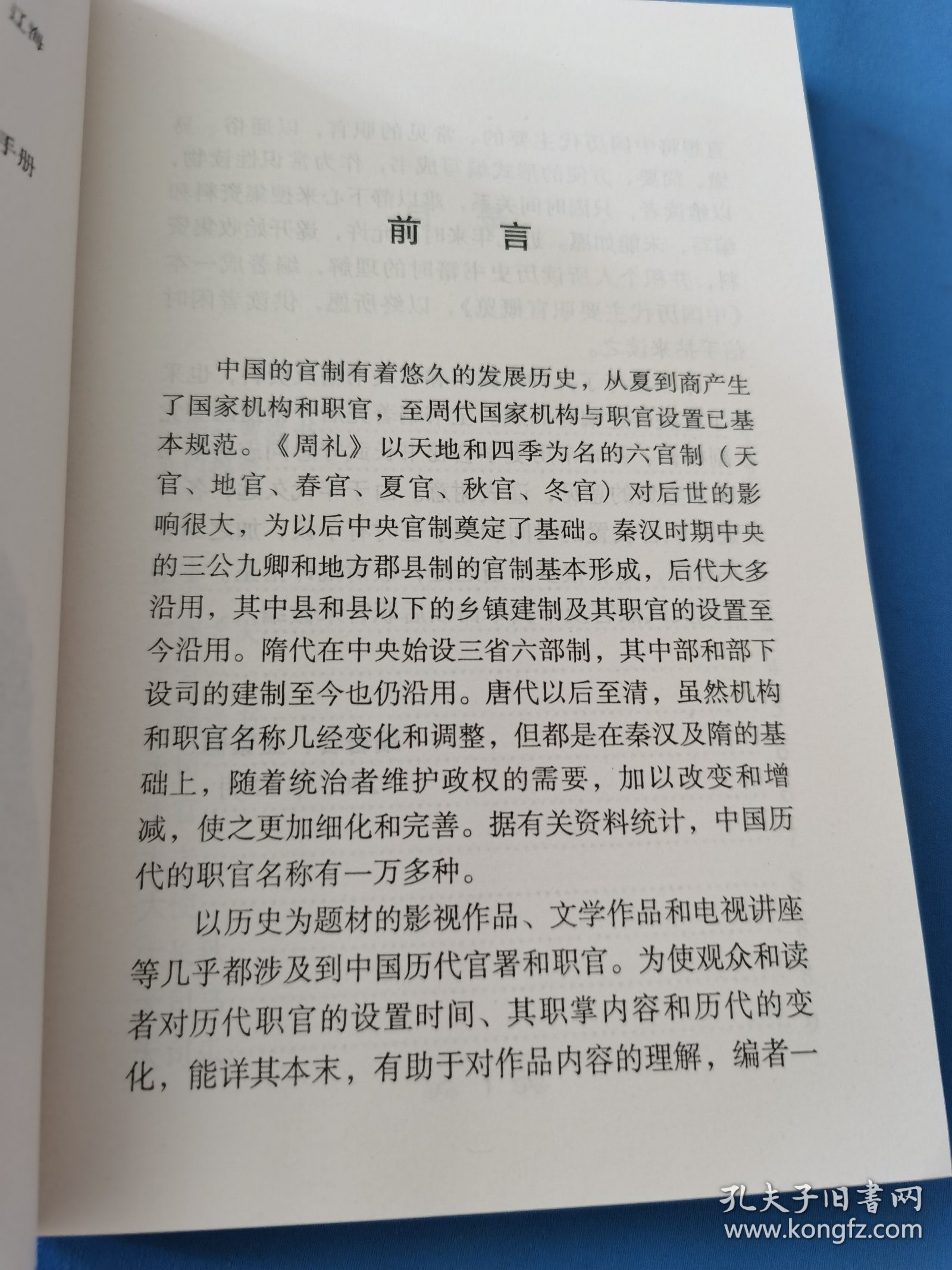 中国历代主要职官概览