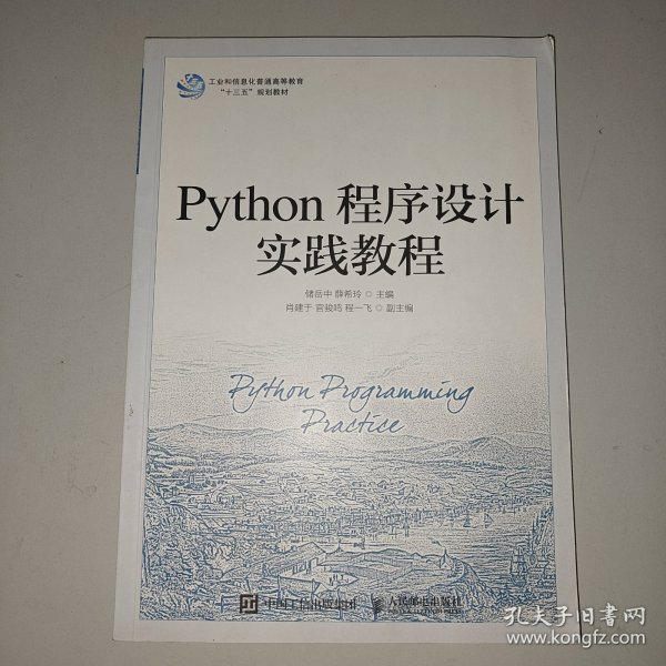 Python程序设计实践教程