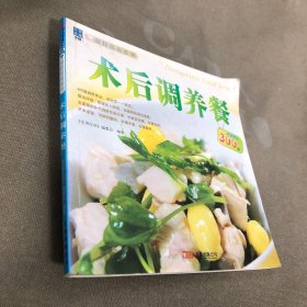 术后调养餐