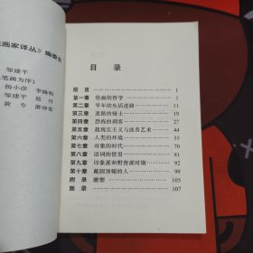 国外现代画家译丛：马格利特（如图书脊有瑕疵）