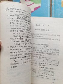 高中化学重难点手册 一二三册