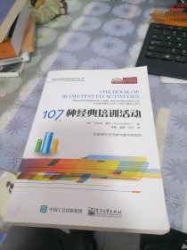 107种经典培训活动