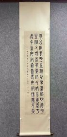 罗振玉 立轴