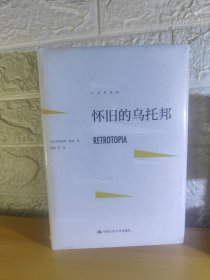 （飞机盒+珍珠棉快递包邮）怀旧的乌托邦