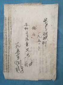 （1951年）山西省晋城县人民政府第一法庭：《刑事判决书》（五份不同合售）（第149、139、147、138、144号）