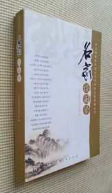 名家谈国学