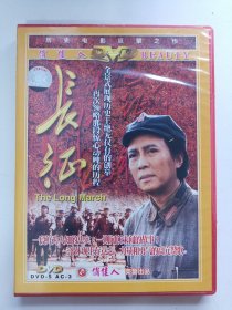 版本自辩 拆封 大陆 抗战 电影 1碟 DVD 长征 唐国强 刘劲 王伍福 周安东 俏佳人