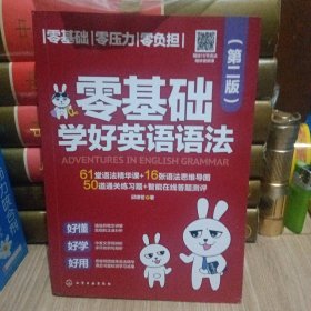 零基础学好英语语法