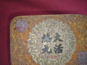 大活络丸(91年)空盒子 汅江牌